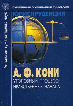 Обложка издания А. Ф. Кони