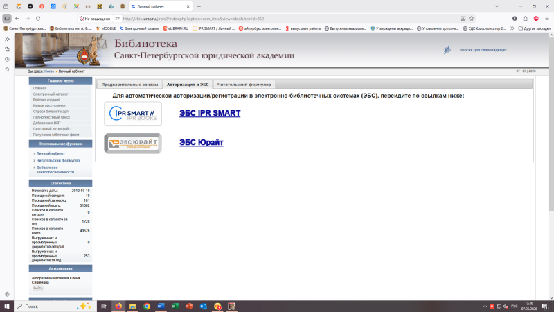 Личный кабинет: авторизация в ЭБС IPRsmart и Юрайт