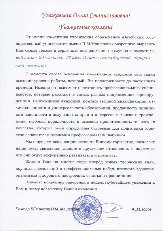 Витебский государственный университет имени П.М. Машерова к АНО ВО СЮА