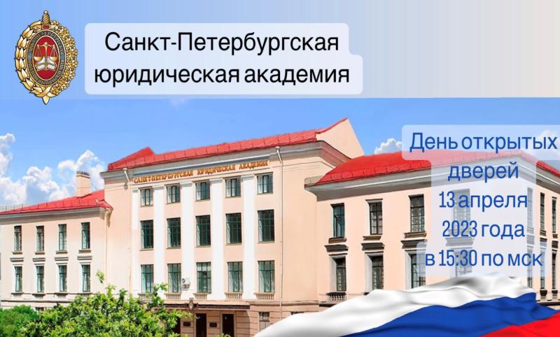 День открытых дверей