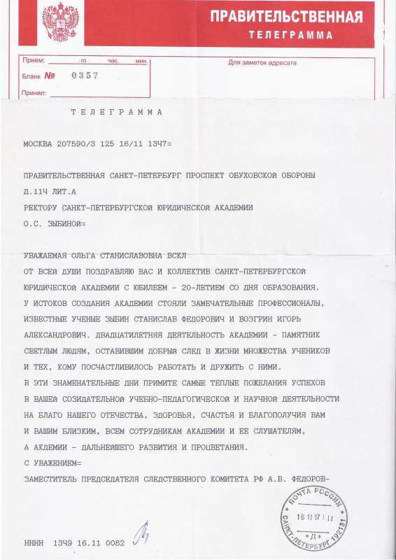 Следственный комитет РФ - Ректору АНО ВО СЮА Зыбиной О.С.